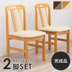  стул -[2 ножек комплект ]KC-7580NA натуральный [ Hokkaido * Okinawa * отдаленный остров доставка отдельно ]