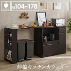 萩原 伸縮キッチンカウンター ダークブラウン VKC-7150DBROS (約)幅104〜178×奥行40×高さ84cm  【北海道・沖縄・離島 送料別】