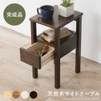 サイドテーブル ダークブラウン MT-6187DBR (約)幅25×奥行30×高さ50cm  【北海道・沖縄・離島 送料別】