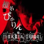 CD/�Ŗ��҂����/MAKAI NO OWARI (CD+DVD)