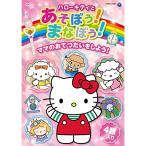 DVD/ Kids / Hello Kitty .....!....! мама. ....... для!
