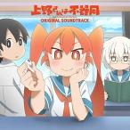 CD/三澤康広/上野さんは不器用 オリジナル・サウンドトラック