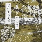 CD/ハナレグミ/だれそ�