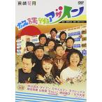 DVD/趣味教養/放課後アゲイン