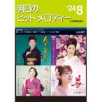 ( музыкальное сопровождение * литература ) Akira день. хит мелодия -2024-08[ outlet ]