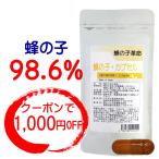 蜂の子 サプリ 90粒 蜂の子98.6% 1020mg 