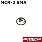 MCR-2 SMA　ハンディ機（SMA)用　ユニバーサルクリップベース（回転機構付き） 第一電波工業　ダイヤモンドアンテナ　DIAMOND ANTENNA