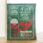 インドオーガニックコーヒー ポアブス農園 ドリップタイプ 1袋10g マカイバリジャパン