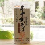本十割そば (食塩無添加) 200g 信州戸隠そば