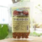 アーモンドロースト/50g ネオファーム　化学合成農薬、化学合成肥料、添加物、副原料不使用