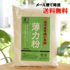 国内産有機小麦粉 薄力粉 500g ムソ