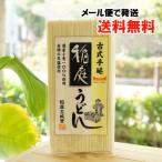 古式手延 稲庭うどん 200g 稲庭古城堂