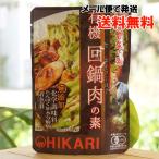 ヒカリ 有機惣菜の素 有機回鍋肉 (ホイコーロー)の素 100g (2〜3人前) 光食品 メール便の場合、送料無料