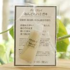 ねんどのハミガキ 10g ボディクレイ 歯の汚れを強い吸着力で落とす