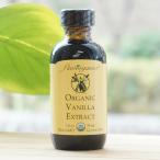 Flavorganics バニラエクストラクト 59ml アリサン ORGANIC VANILLA EXTRACT