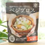 国産野菜まるごと使った顆粒だし ベジブロス 70g タカコナカムラ 伊豆大島伝統海塩 海の精使用　タンパク加水分解物、酵母エキス不使用