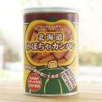 北海道かぼちゃカンパン 110g 北海道製菓