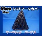 モコモコシフトブーツカバー　マーベリック　パープル
