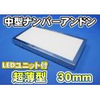 スリムナンバーアンドン中型 LEDユニット付き 24Ｖ