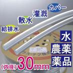  внутренний диаметр 30mm наружный диаметр 36mm×50M прозрачный шланг разбрызгивание воды .. водоснабжение осушение покрытие плюс * tech 