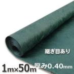 訳あり ワケあり わけあり 数量限定 ザバーン防草シート(1m×50m)136グリーン シート本体