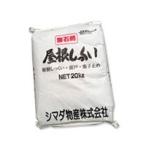 送料無料 屋根しっくい(漆喰)白（ホワイト）20kg もっとお得な１０袋セット シマダ物産 屋根のしっくい工事(瓦,かわら,カワラの補修,修理)に