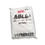 送料無料 屋根しっくい(漆喰)白（ホワイト）20kg お得な５袋セット シマダ物産 屋根のしっくい工事(瓦,かわら,カワラの補修,修理)に