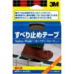 スリーエムジャパンすべり止テープSWB-25 25mmx4.5m
