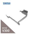  Sekisui химическая промышленность es long большой .. супер сердцевина V type V300 цинк металлизированный металлические принадлежности правильный поверхность удар (.). распределение нет .20mm LF18G