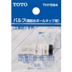 TOTO ширина водоснабжение мяч ответвление для клапан(лампа) вода ранг настройка функция нет для THY584 | гигиенические средства туалет замена деталей мяч ответвление детали клапан(лампа) мяч ответвление 
