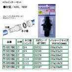 三洋化成　ジョインターセット　口径５０ｍｍ