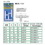 三洋化成　Ｔ型ニップル　NT−４