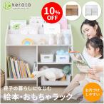 (ケラッタ) 絵本棚 おもちゃ収納 絵本ラック 本棚 おもちゃ箱 子供部屋家具 キッズ収納 木製 知育家具 幅82cm ランドセルラック ブックシェルフ