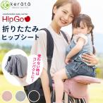 【新登場】(ケラッタ) HipGo ヒップシ