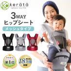 [ re-arrival!] (kelata) hip seat baby sling ( against surface .. front direction ...) 3WAY baby carrier waist Carry separation possible recommendation withstand load 15kg