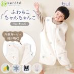 (ケラッタ) ふわもこイブル スリーパー キッズ 冬 冬用 子供フリース ファスナー 上質フランネル 着る毛布 4歳 5歳 6歳 7歳 刺繍 チェリー
