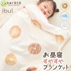 (ケラッタ) お昼寝 ブランケット 子供 赤ちゃん 毛布 フランネル 115×85 保育園 幼稚園 防寒 秋 冬 春 ひざ掛け 暖かい ふわふわ幼児 キッズ 秋 冬 洗濯乾燥可
