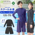 2025年版(ケラッタ) スクール水着 セパレート 上下セット ラッシュガード 男の子 女の子 水着 学校 小学生 中学生 ハーフパンツ 男女兼用 キッズ 子ども 子供