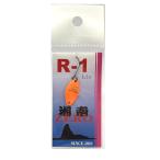 湘南ZERO　R-1 　1.2ｇ