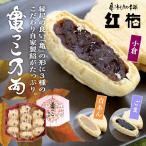 亀っこ万両10個入 和菓子 お彼岸 お返し もなか 最中 小倉 白餡 胡麻餡 幸福を呼ぶ八角の箱入り ギフト(紅梅)