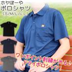 ポロシャツ ドライポロシャツ ホヤぼーや ポケット メンズ レディース 刺繍 薄手 吸汗 速乾 ワンポイント 4.4オンス（気仙沼市物産振興協会）