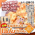 ほんちゃんみそ味500g×2セット　気仙沼ホルモン ホルモン 豚  ソウルフード　元祖 焼肉 バーベキュー BBQ（ミートよねくら）