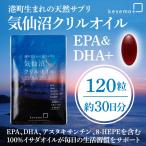気仙沼クリルオイル アスタキサンチン EPA DHA 美容 サプリメント 雑誌掲載商品（KESEMO MARINUS）