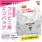 コンビニ用 エコバッグ 海と生きる 気仙沼市民みんなで選んだエコバッグ 気仙沼市公式 ホヤぼーや（気仙沼市物産振興協会）