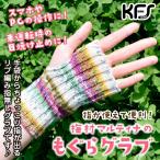 梅村マルティナのもぐらグラブ 手袋 おしゃれ アウトドア 気仙沼 日焼け防止 ハンドメイド （梅村マルティナ気仙沼FSアトリエ）