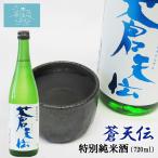 蒼天伝 特別純米酒 (720ml 白無地箱付) 男山 東北 宮城 気仙沼 地酒 お酒 日本酒 お祝い ギフト 父の日