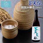 蒼天伝 特別本醸造 (720ml 白無地箱付) 男山 東北 宮城 気仙沼 地酒 お酒 日本酒 お祝い ギフト 父の日