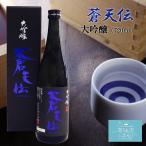 日本酒 蒼天伝 大吟醸 送料無料 (720ml 専用化粧箱付) 男山 東北 宮城 気仙沼 地酒 お酒 お祝い ギフト 父の日