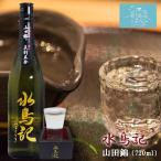 金紋両國 水鳥記 山田錦 純米吟醸酒 五割五分角星 (720ml) 東北 宮城 気仙沼 地酒 お酒 日本酒 お祝い ギフト