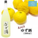 金紋両國 ゆず酒 送料無料 (1.8L(一升)) 角星 東北 宮城 気仙沼 地酒 日本酒 リキュール お祝い ギフト